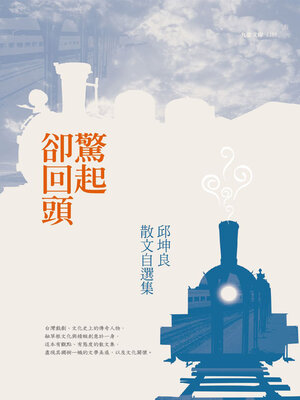 cover image of 驚起卻回頭